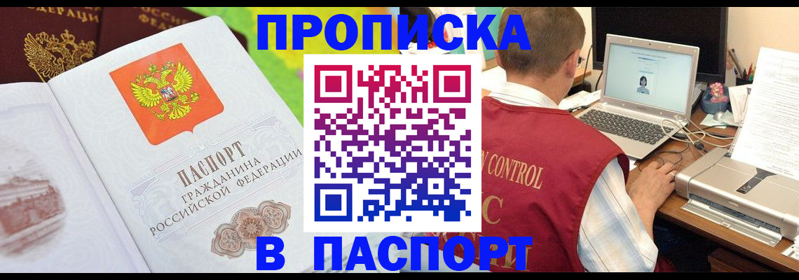 прописка для военкомата в Усть-Лабинске