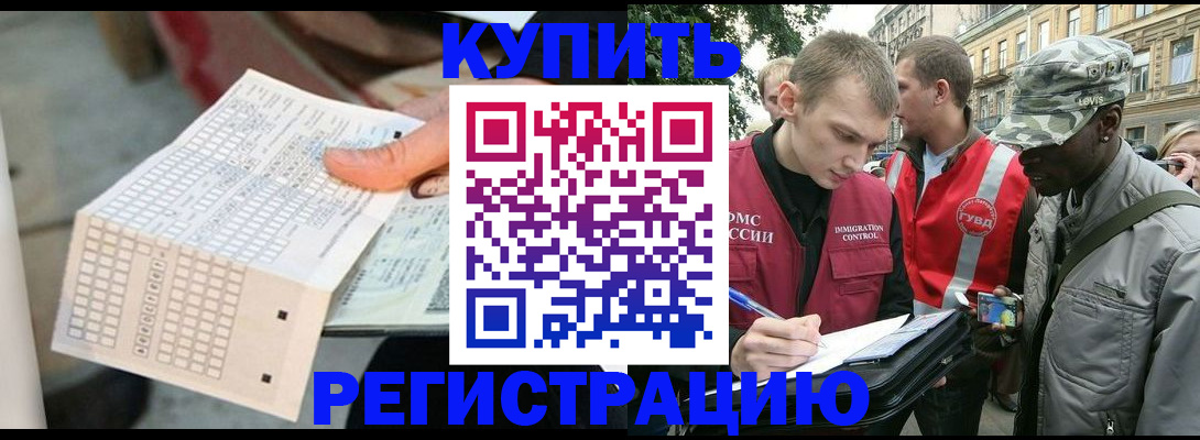 прописка для работы в Усть-Лабинске